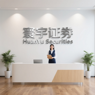 环宇证券-高效配资炒股平台,让投资变得更简单