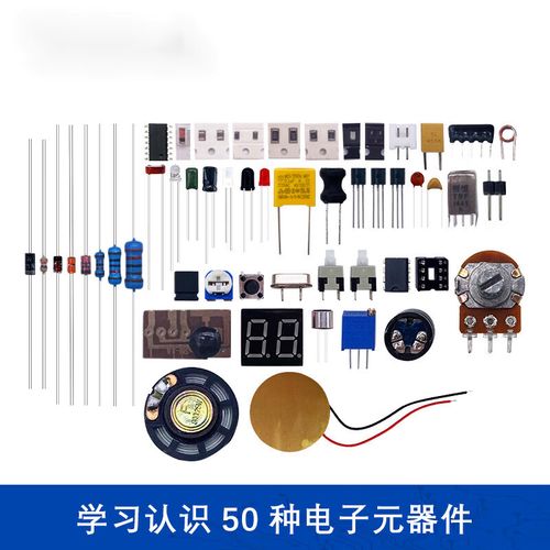 从零开始认识电子元器件 50种常见元件与DIY实践指南